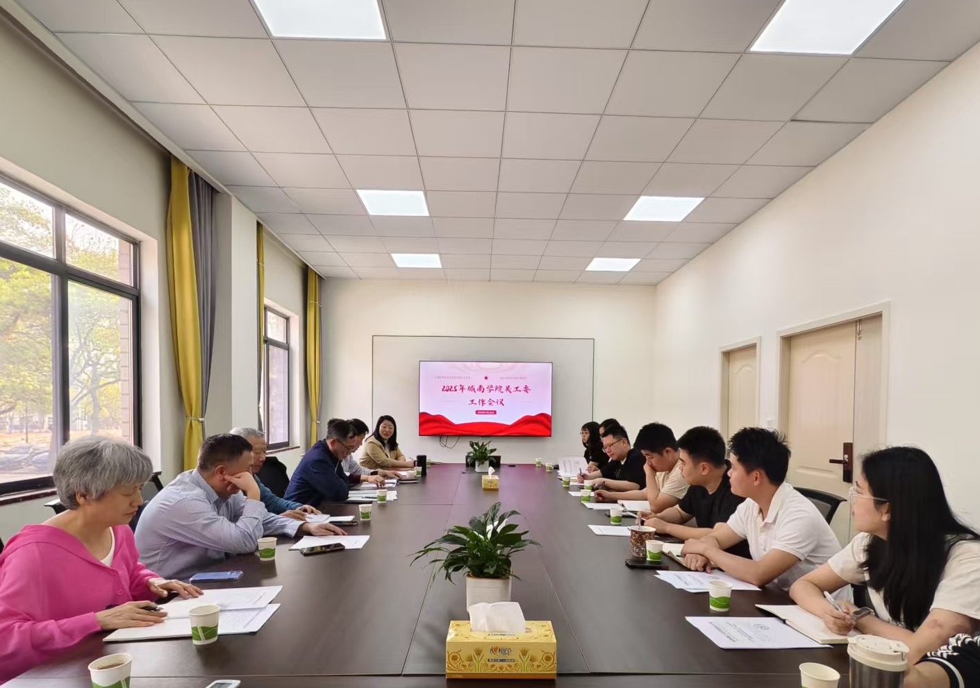 城南学院召开关工委2025年度工作会议