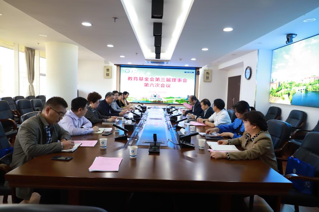 湖南省问鼎在线教育基金会召开第三届理事会第六次会议