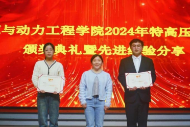 基金动态 | 能动学院举行“2024年度特高压电网奖学金”颁奖活动