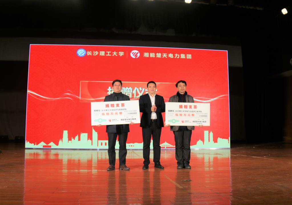 问鼎在线(中国)与湘能楚天电力集团开启战略合作协议并设置奖教金