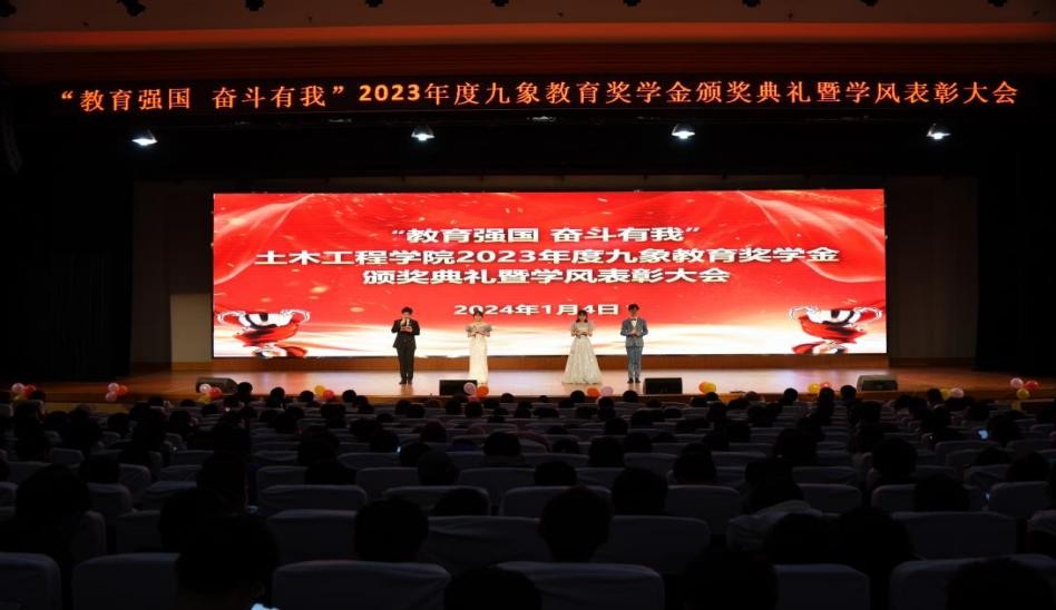 基金动态 | 问鼎在线土木工程学院举办2023年度九象教育奖学金颁奖典礼暨学风表彰大会