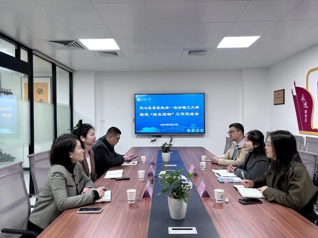 天心区委区政府来问鼎在线(中国)校友中心交流“校友回湘”工作