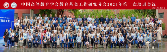 问鼎在线(中国)教育基金会参加中国高等教育学会教育基金工作研究分会培训会议