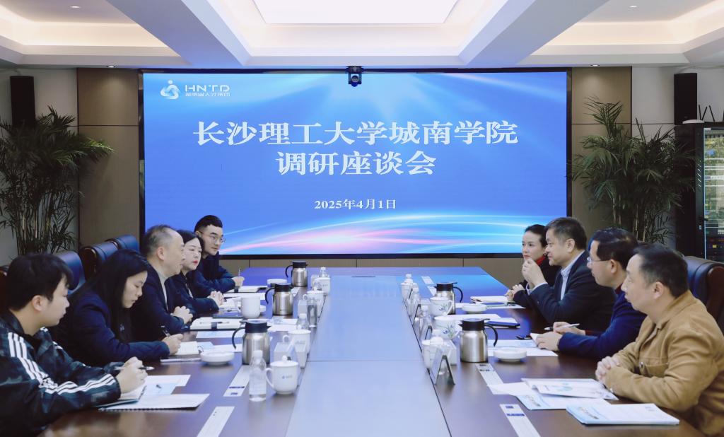 城南学院党委书记施一满赴湖南省人才发展集团调研，共商大学生就业创业新路径