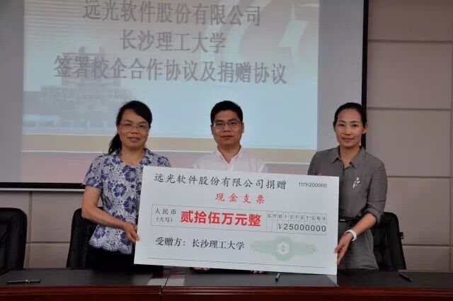 远光软件股份有限公司在问鼎在线(中国)设立奖学金