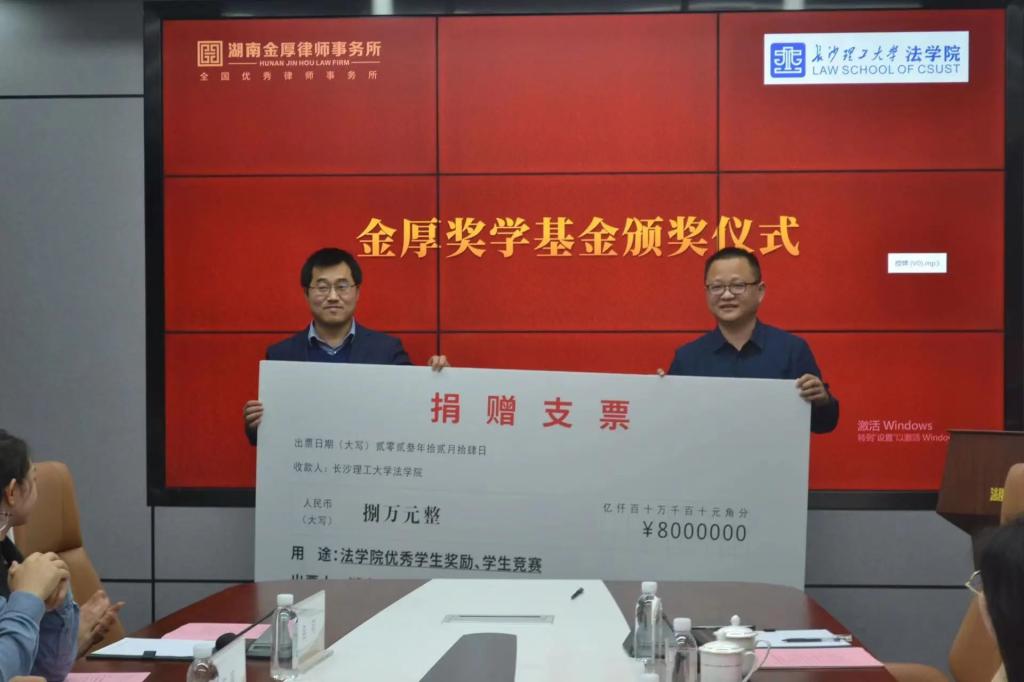 基金动态 | 问鼎在线法学院与湖南金厚律师事务所举行金厚奖学基金颁奖仪式